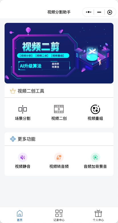月宫创作剪辑真实小程序页面截图
